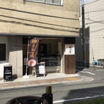 越乃堂 - 店の外観