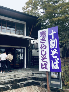 Karuizawa Juuwari Soba Daizen