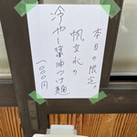 彩色ラーメン きんせい総本家 夢風 - 