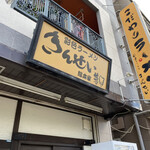 彩色ラーメン きんせい総本家 夢風 - 