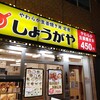 しょうがや 北千住店