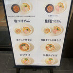 Tsukemen Sakurazaka - 