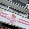 ストロベリーボム
