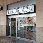 かしわや - 店舗外観