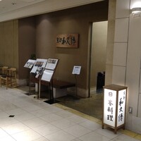 京都和久傳 - 