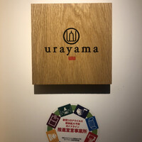 うらやま京色 - 