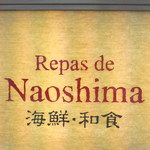 瀬戸内 和彩 Naoshima - 看板