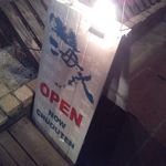 海人 中央本店 - 