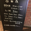 BAR 水田屋
