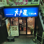 大戸屋 - 