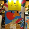 fruits parlar そなる 千葉そごう前店