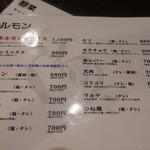 くわはた - メヌー①