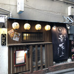 Yakitori Aotenjou - 