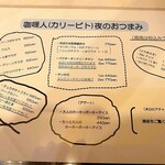 カリ～ アンド スパイスバル カリ～ビト - 夜メニュー②