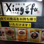 中華ノ麺 シンフウ - 