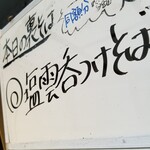 塩そば専門店 桑ばら - 塩雲呑つけそば