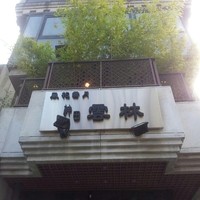 神田 雲林 - 