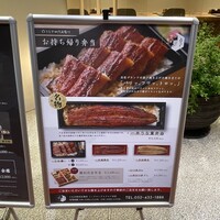 うなぎ四代目菊川 ミッドランドスクエア 名古屋本店 - 