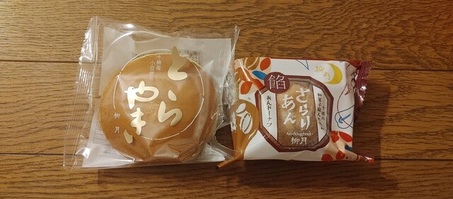 北の自然菓 柳月 マックスバリュ稲田店（リュウゲツ） - 帯広（和菓子）の写真