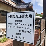 市島製パン研究所 - 