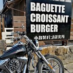 市島製パン研究所 - 