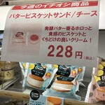 ファミリーマート - (メニュー)バタービスケットサンド チーズ