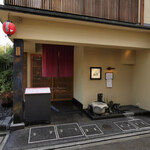 京都牛懐石 稲吉 - 