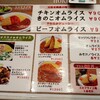 オムライスの店 北極星 阪急西宮ガーデンズ店