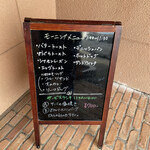 リーフ珈琲 - 選べるモーニングメニューは8種に＋280円追加でフルーツサンドにオムカレーなどあります。