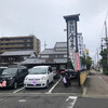 今日亭 巽店