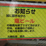 餃子の王将 - 残念なお知らせ！