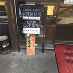 小澤商店 - 