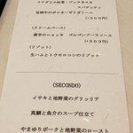 リストランテ ラ ソリア - （2021.9）