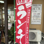 和食処 もと木 - 