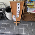 和食処 もと木 - 