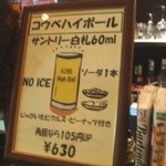 リトルバー - 神戸ハイボールセット（懐かしい～♪）2012/11/19