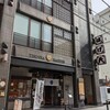 はげ天 本店