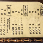 うなぎ料理 丑松 - メニュー