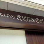 ワンアンドオンリー - 