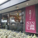 Jounetsu Udon Sanshuu - 