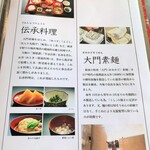 Nouka Resutoran Ookado - 郷土料理。