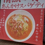 スパゲティハウス めりけん堂 - "情熱の赤"は決して辛いモノではありません(^_^;)