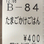 道の駅　瑞穂の里・さらびき - 食券 (2021/10/10)