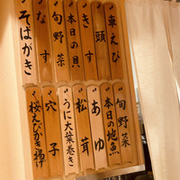 日本橋 蕎ノ字 - 