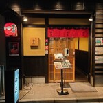 Gyouza Hohei Ginza Ten - 