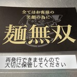 ラーメン もっけだの - 麺無双カード