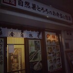 鎌倉自然堂 - 
