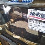 くりの里 - くりの里 焼き栗 丹波篠山（兵庫県）