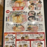 ラーメン階杉 - メニュー