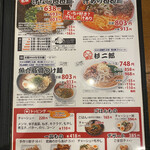 ラーメン階杉 - メニュー